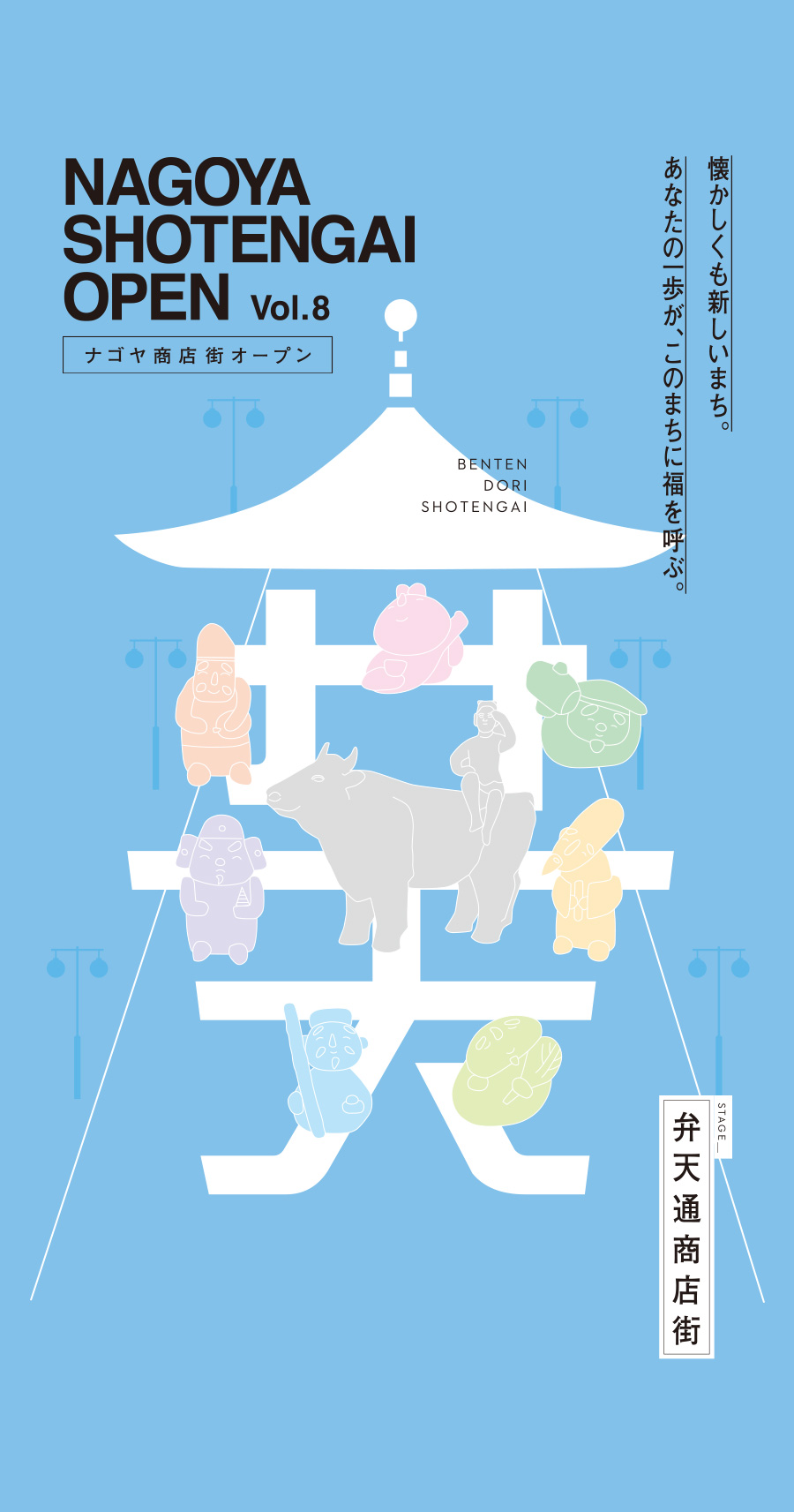 NAGOYA SHOTENGAI OPEN vol.7
