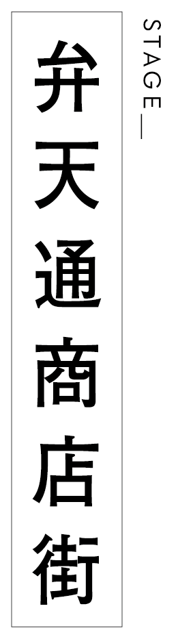 新大門商店街