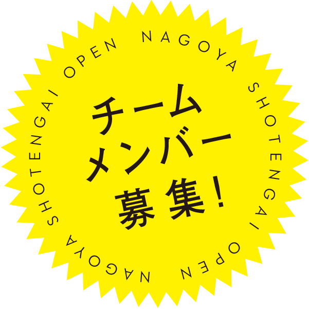 参加者募集！